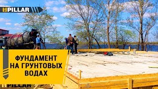 Фундамент на проблемных грунтах. Грунтовые воды. Pillar - свайно-винтовой фундамент (геошурупы)