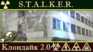 СТАЛКЕР #26#Под прикрытием смерти. Клондайк 2.0#На ЦАЭС  часть 2 Мертвое озеро !!!