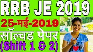RRB JE 25 May 2019 Answer key || RRB JE Solved paper (Shift-1 and Shift-2)