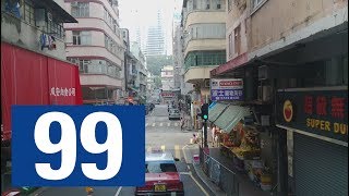 [前面展望] 城巴99 海怡半島→筲箕灣 (臨時改道經聖十字徑、西灣河街) 全程行車影片