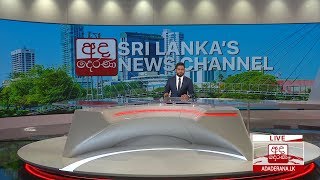අද දෙරණ 12.30 මධ්‍යහන පුවත් විකාශය - 2020.01.29
