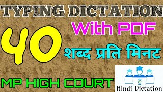 Typing test 40 WPM 18 Newspaper Hindi Typing Dictation | STENO HINDI DICTATION | With PDF
