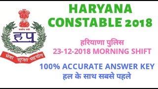 Haryana Police Constable Morning Shift 100% Accurate Answer Key 23-12-2018