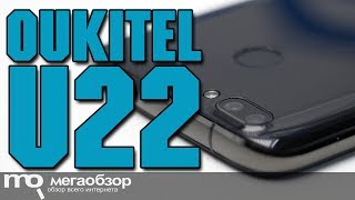 OUKITEL U22 обзор смартфона