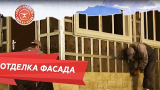 Отделка фасада дома сайдингом "Альта-профиль" - монтаж фасадных панелей