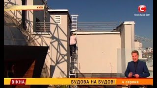 Будова на будові – Вікна-новини – 04.08.2017