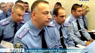 Міліція Прикарпаття підсумовує роботу за півріччя