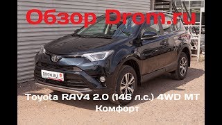 Toyota RAV4 2017 2.0 (146 л.с.) 4WD MT Комфорт - видеообзор