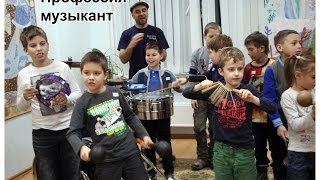 Школа Профессий. Профессия музыкант. в Российской государственной детской библиотеке