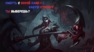Каин убийца всего сущего и отличный парень!!! LEague of legends!!!