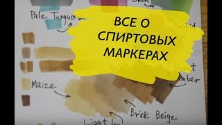 Техника и фишки скетчинга спиртовыми маркерами