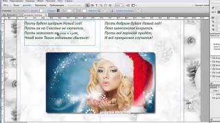 Музыкальные открытки в Адобе Мус (Adobe Muse) - поздравление и вирусная презентация Интернет бизнеса
