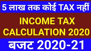 बजट 2020: इनकम टैक्स में ऐतिहासिक कटौती, 5 लाख आय तक कोई टैक्स नहीं लगेगा, INCOME TAX NEW SLAB 2020