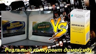 раскоксовка димексидом есть реальный конкурент  - раскосовка двигателя bg103