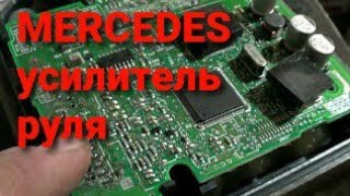 Mersedes B-class (245 кузов) Не работает Электроусилитель EPS