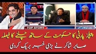 PPP to join PTI government, says Sabir Shakir