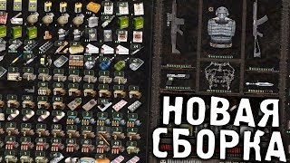 ОБНОВЛЕНИЕ НОВОЙ СБОРКИ НА STALKER DEAD AIR