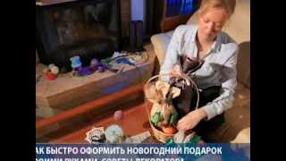Как красиво упаковать новогодний подарок