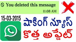 WHATSAPP SHOCKING UPDATE | WHATSAPP BETA TELUGU  |  whatsapp new update|  whatsapp beta tester