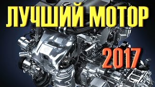 ТОП 5 Лучших Турбо МОТОРОВ 2017 ОБЪЕМом ДО 2 л