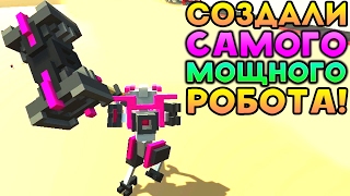 СОЗДАЛИ САМОГО МОЩНОГО РОБОТА! - Clone Drone In The Danger Zone