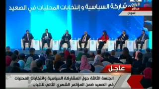 الجلسة الثالثة حول المشاركة السياسية و انتخابات المحليات فى الصعيد ضمن المؤتمر الثانى 28-1-2017