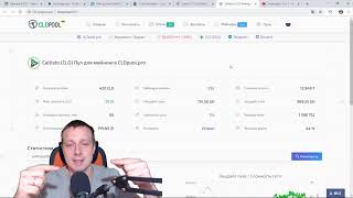 Комиссия пула Clopool.pro и о комиссиях на пулах