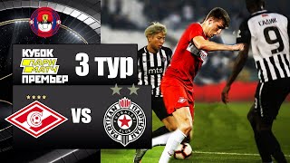 СПАРТАК - ПАРТИЗАН - 8.02.2020 КУБОК МАТЧ ПРЕМЬЕР В PES 2020