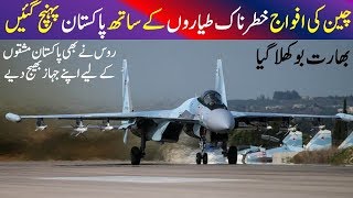 Pakistan and China AirForce exercise with new horizon