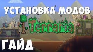 Установка модов на Пиратскую Terraria 1.3.5