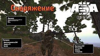 ARMA 3: Epoch Mod. Обзор снаряжения #1 Рюкзаки