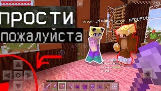 ГРИФЕРЫ МАША И МЕДВЕДЬ ИСПРАВИЛИСЬ (Анти-Грифер шоу) Minecraft PE 1.0.5-1.0.9 ТРОЛЛИНГ МУЛЬТИК