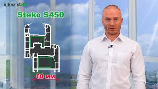 Окна Steko S450