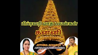 FEBRUARY  MATHA PALANGAL-KANNI