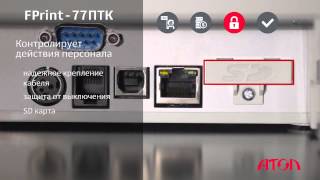 Фискальный регистратор кассовый аппарат ATOL FPrint 77 ПТК ФПринт