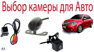 Особенности выбора камеры заднего вида с алиэкспресс