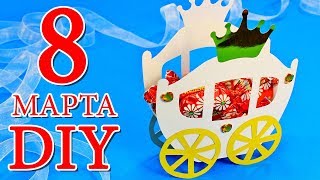 DIY 3 идеи подарков на 8 марта / Подарки своими руками