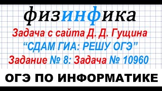 ОГЭ по информатике 2020. 2 способа решения задания 8 ОГЭ по информатике 2020