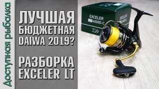ЛУЧШАЯ БЮДЖЕТНАЯ КАТУШКА DAIWA 2018-2019 c АлиЭкспресс? Что лучше Exceler LT, Legalis, Fuego, Revros