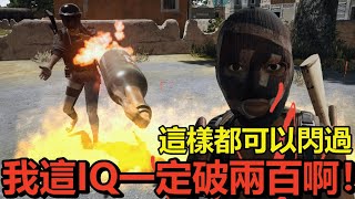 《絕地求生 PUBG》 IQ兩百玩家與惡意傷害隊友玩家的排位比賽 #29