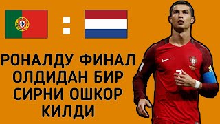 РОНАЛДУ ФИНАЛ ОЛДИДАН БИР СИРНИ ОШКОР КИЛДИ
