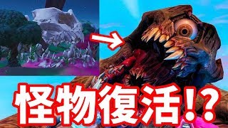 【シーズン10考察】シーズン10ワンタイムイベントであの怪物が復活!?【フォートナイト】