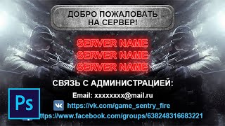 Как сделать заставку в фотошопе