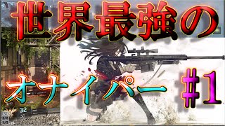【BO3実況】凸砂で世界最強を目指す#1【ハイグレ玉夫】
