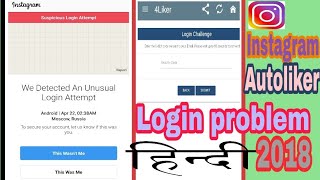 Instagram autoliker Login problem fixed 2018 Hindi/Urdu