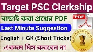 WBPSC Clerkship Exam Preparation । PSC Clerkship Last Minute Suggestion । Clerkship Exam E Book ।।