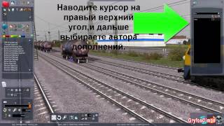 train simulator 2015 установка допов,а так же как ставить локомотивы,для новичков