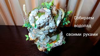 Как сделать настольный фонтан (DIY)