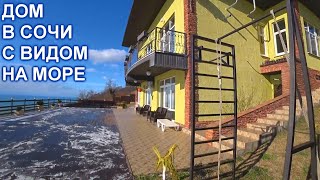 Дом с панорамным видом на море
