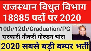 राजस्थान बिजली विभाग में 18885 पदों पर बम्पर भर्ती 2020 | AVVNL Vacancy 2020